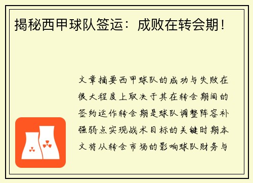 揭秘西甲球队签运：成败在转会期！